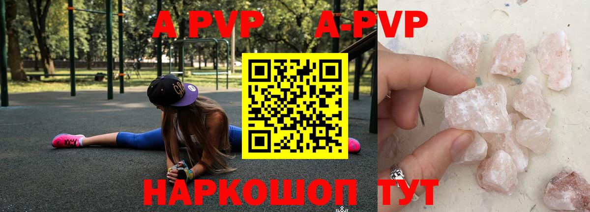 А ПВП Crystall  Вход с VPN  A-PVP Соль  A-PVP  Михайловск  APVP мука 