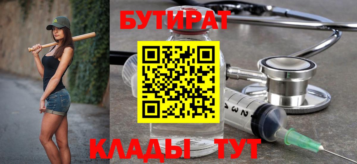 Бутират BDO 33% Михайловск