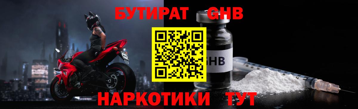 БУТИРАТ  БУТИРАТ оксибутират  Вход с VPN  Михайловск 