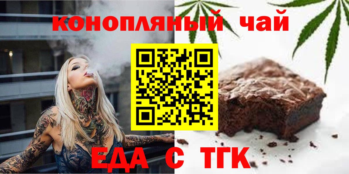 Еда ТГК конопля  Вход с VPN  Михайловск 