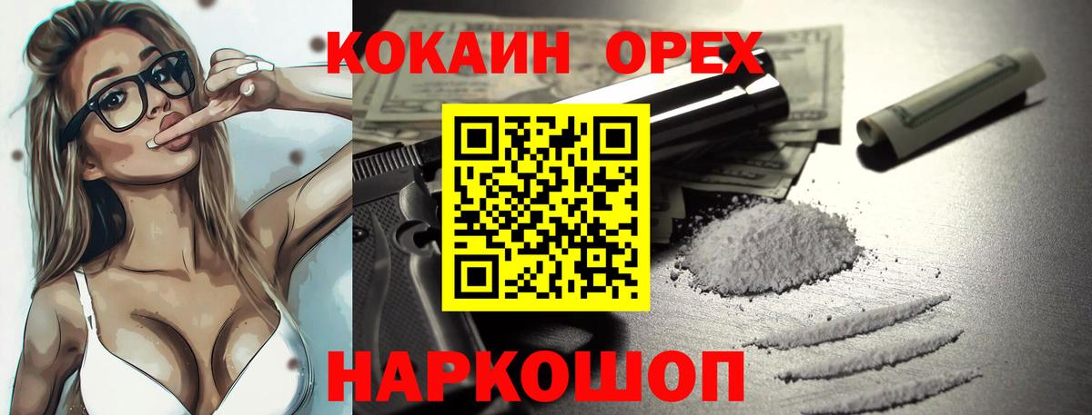 Михайловск  COCAIN VHQ  Вход с VPN 