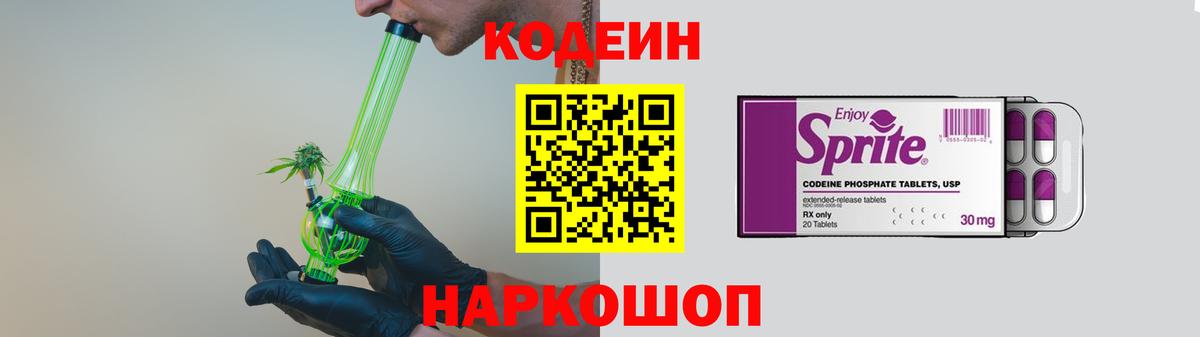 Кодеиновый сироп Lean напиток Lean (лин)  Вход с VPN  Михайловск 
