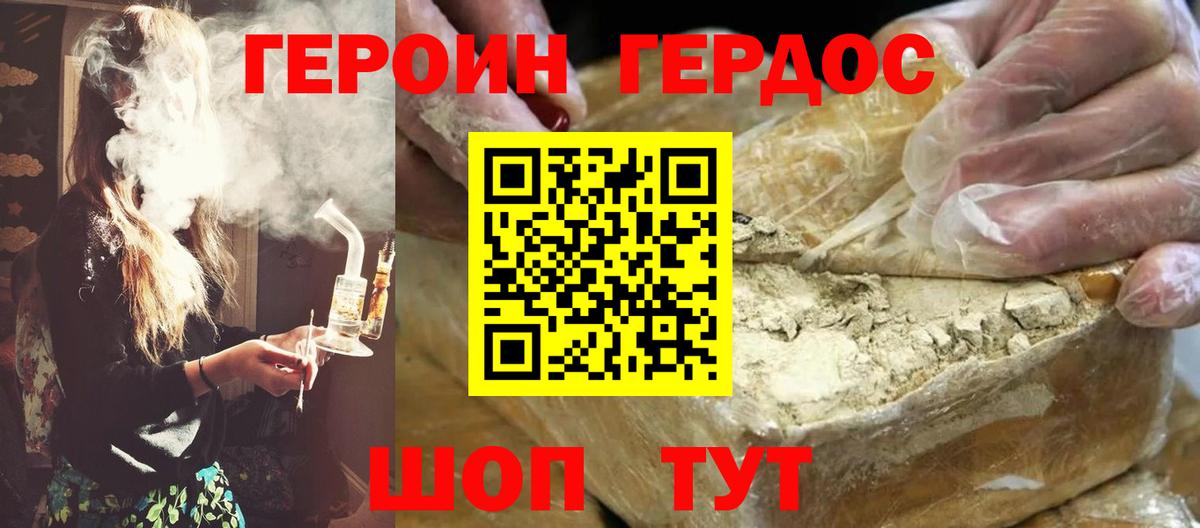 ГЕРОИН Heroin  Вход с VPN  Михайловск 
