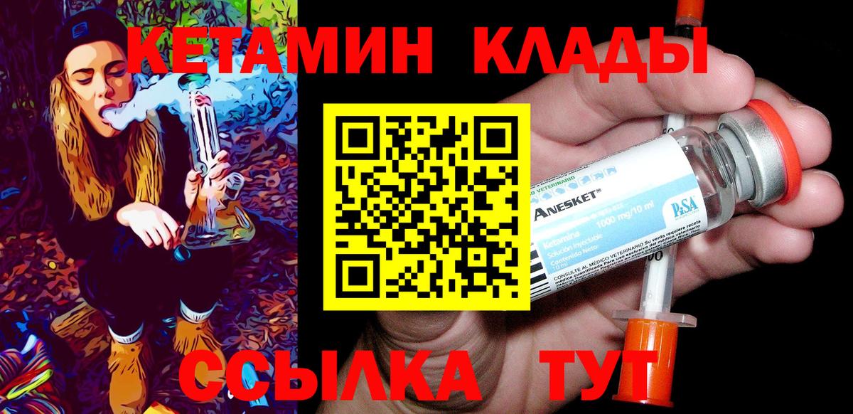 Кетамин ketamine Михайловск