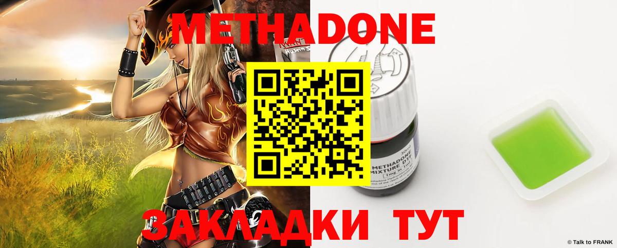 Метадон белоснежный  Метадон VHQ  Вход с VPN  Михайловск 